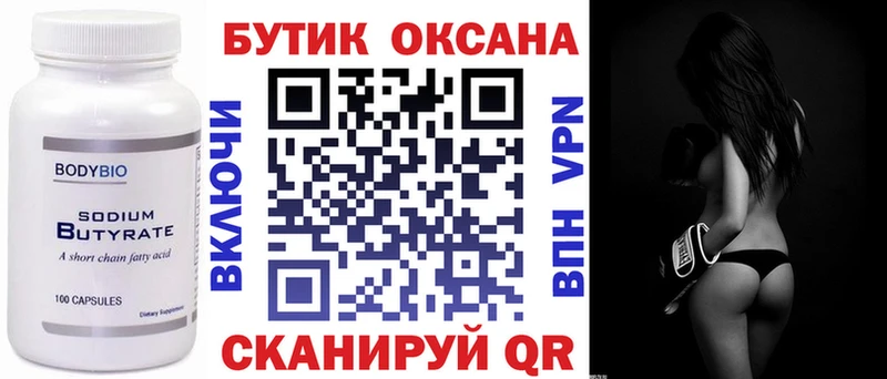 Бутират оксана  Купить закладки  Балтийск 